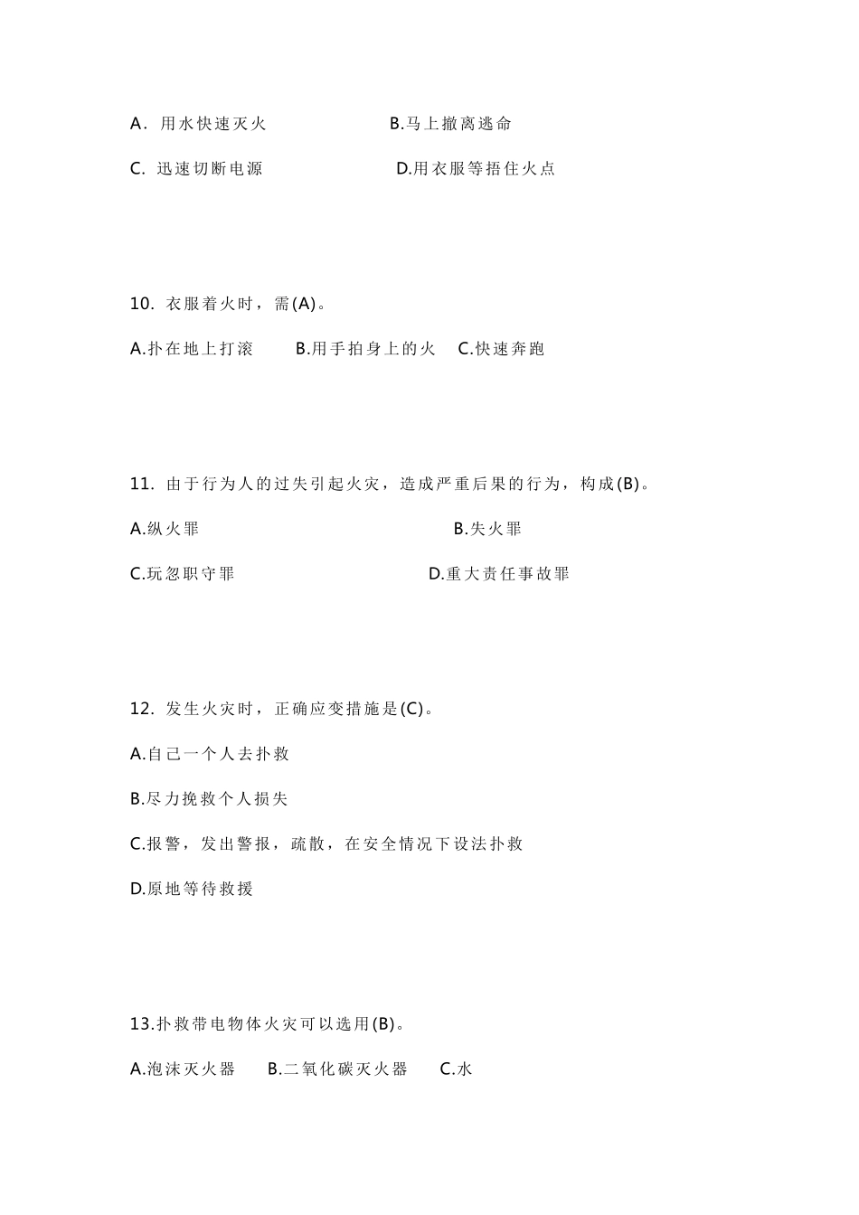 校园消防安全知识竞赛题库_第3页