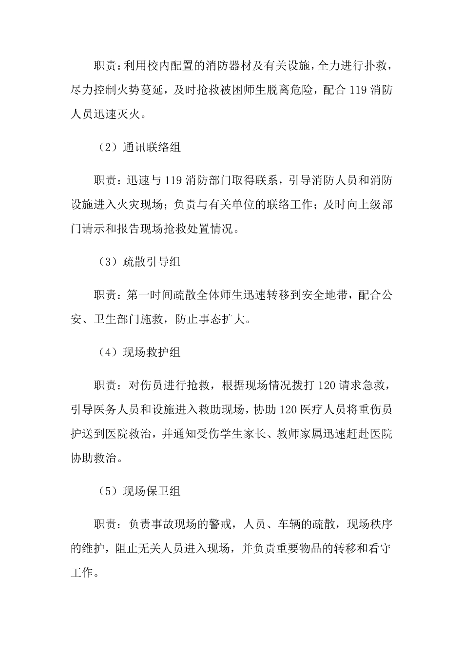 校园消防应急预案_第2页