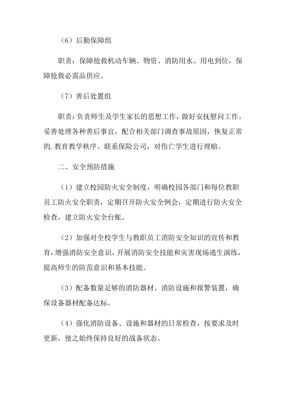 校园消防应急预案_第3页