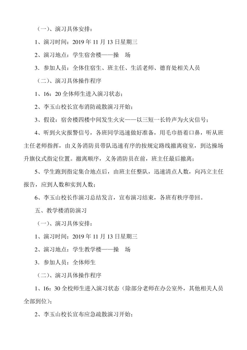 校园消防演练方案_第3页