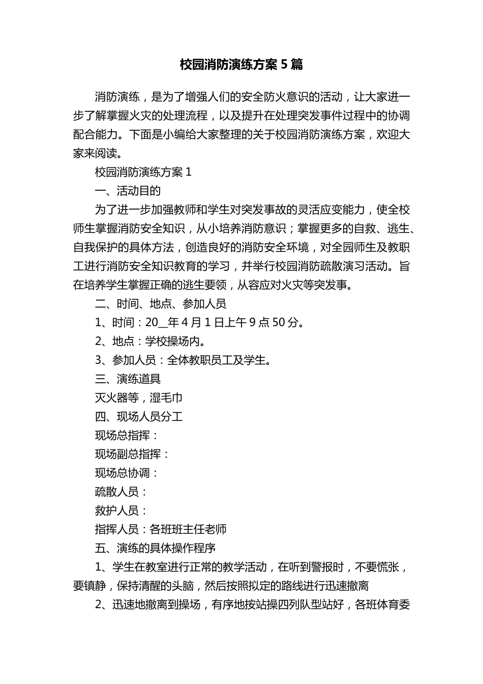 校园消防演练方案5篇_第1页