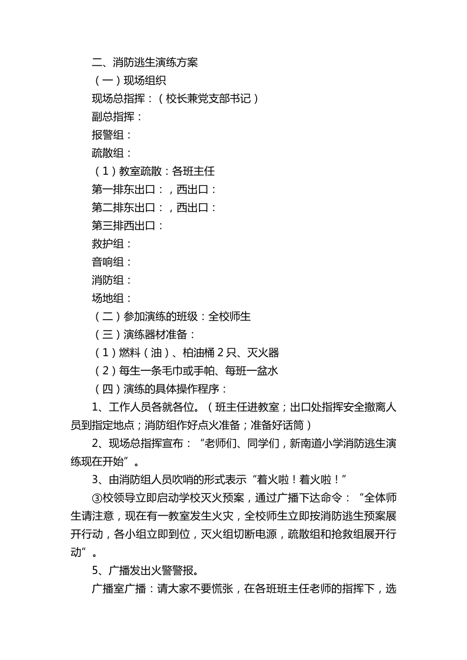 校园消防演练方案5篇_第3页