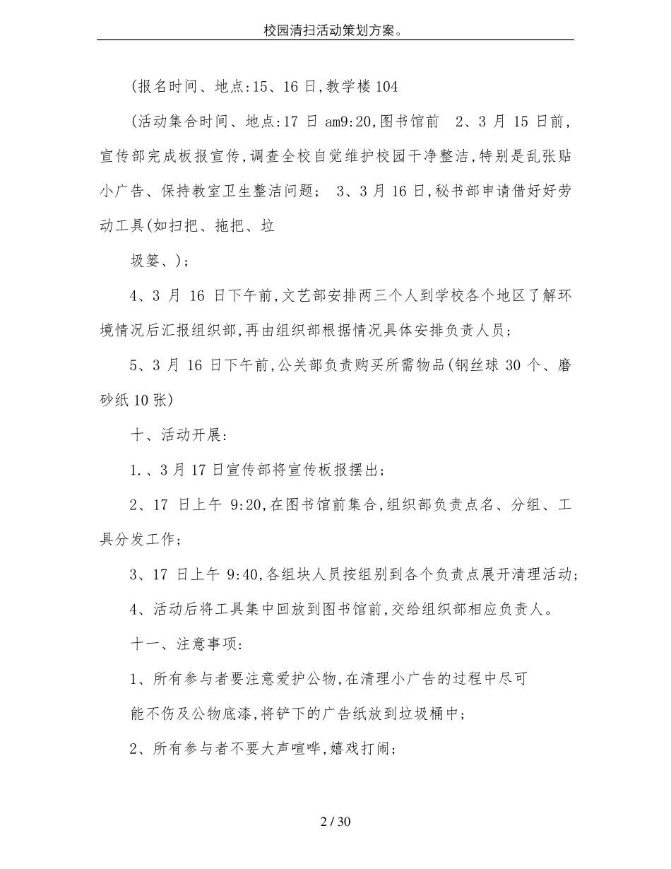 校园清扫活动策划方案。_第2页
