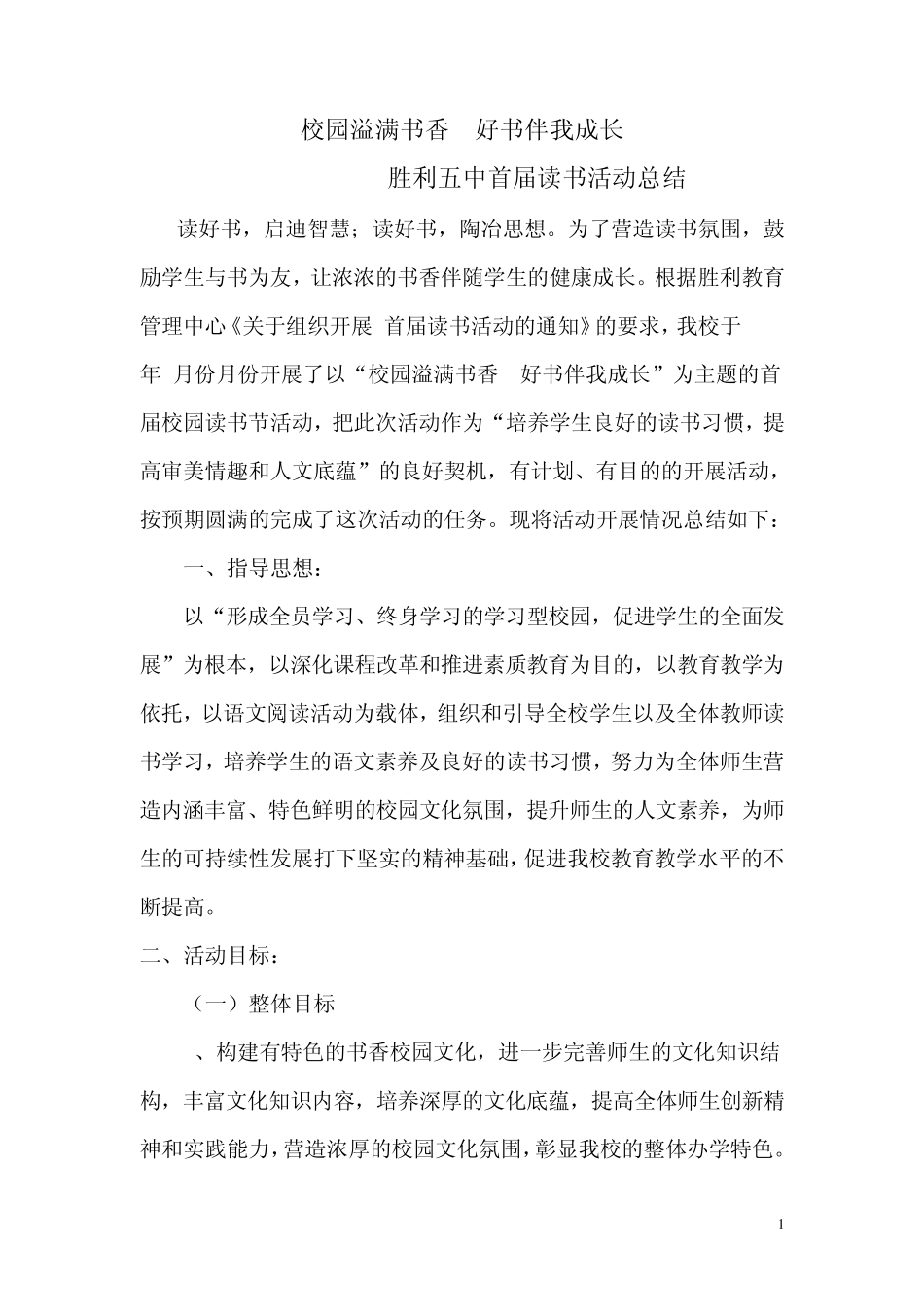 校园溢满书香好书伴我成长_第1页