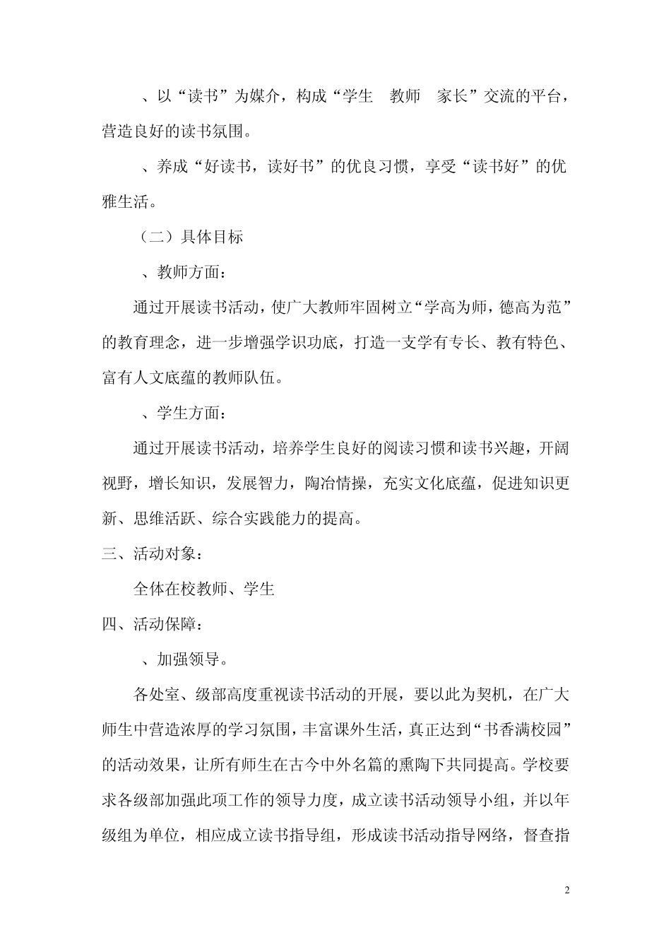 校园溢满书香好书伴我成长_第2页
