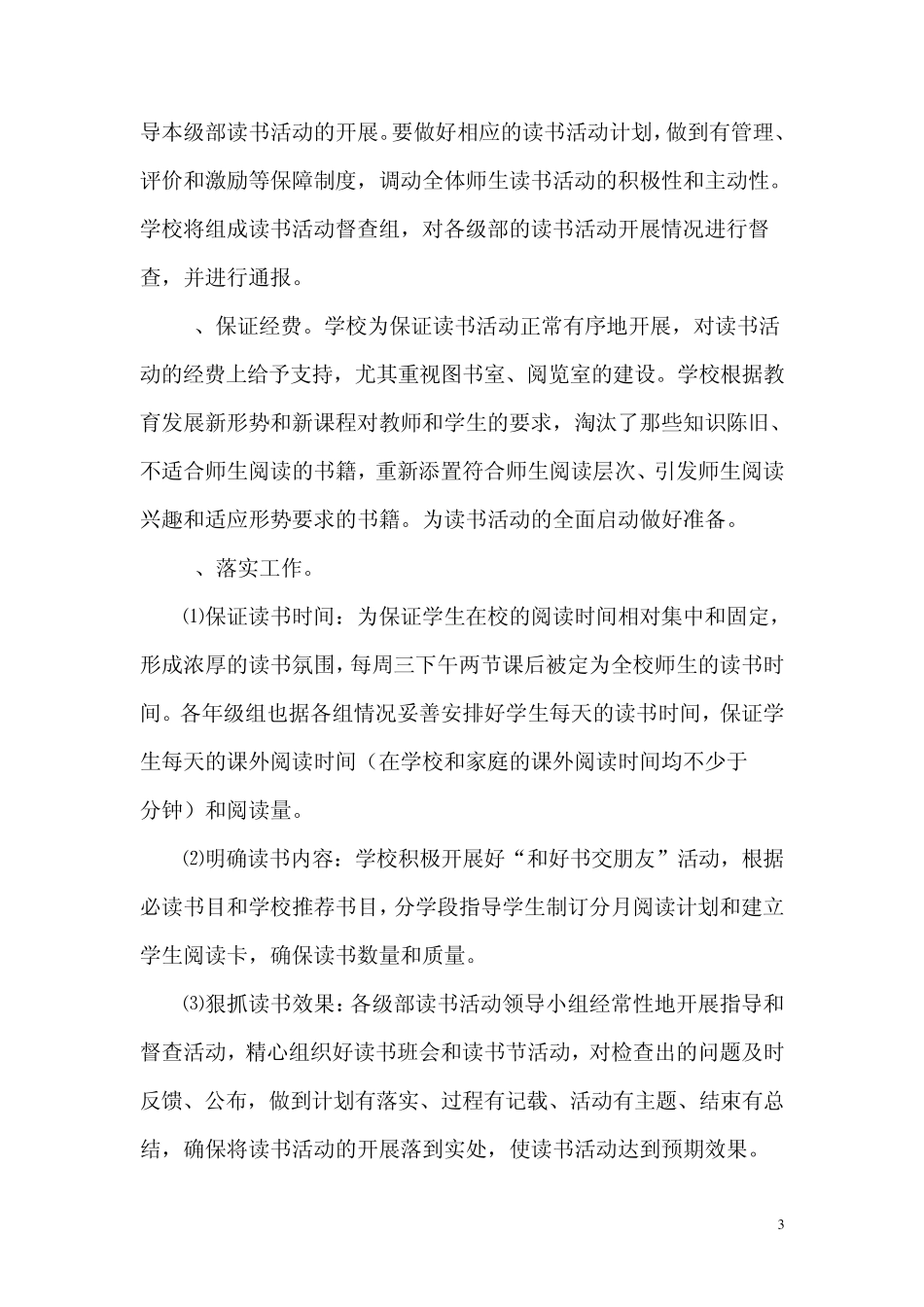 校园溢满书香好书伴我成长_第3页
