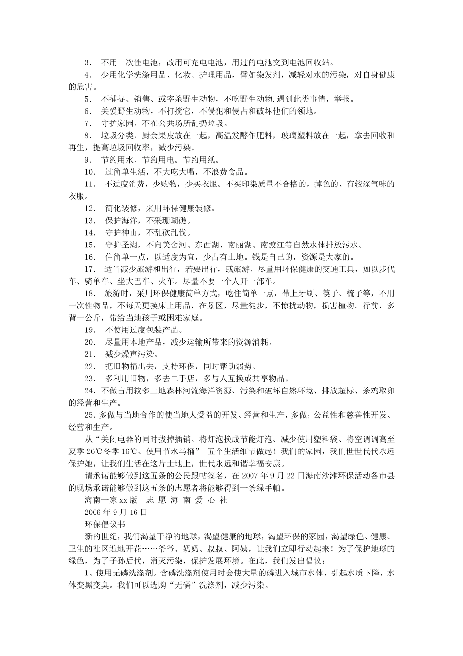 校园环保承诺书_第3页