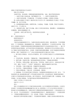 校园环保承诺书