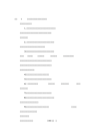 校园环境卫生检查要求及评分标准