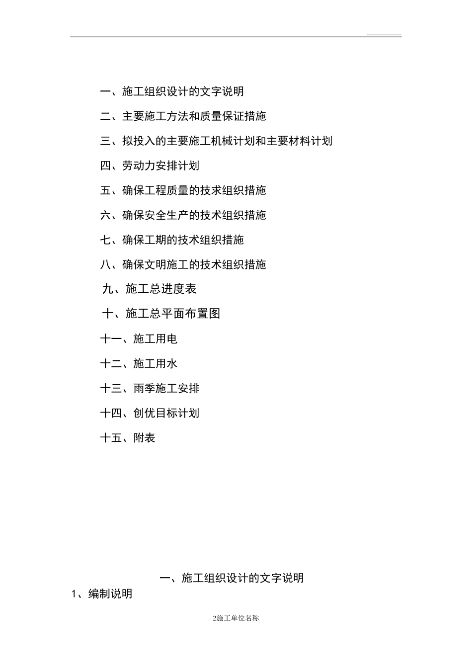 校园环境提升工程施工组织设计_第2页