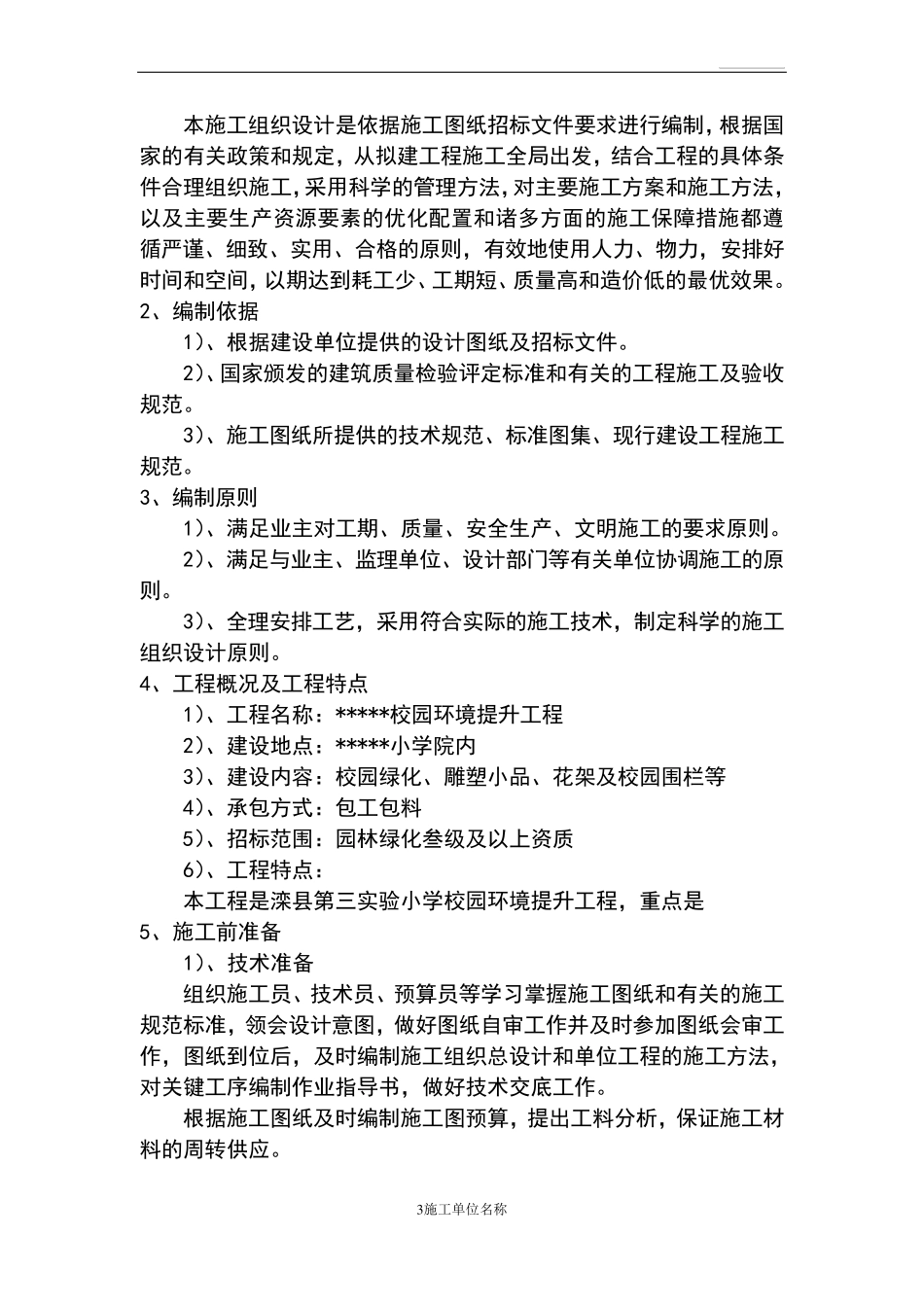 校园环境提升工程施工组织设计_第3页