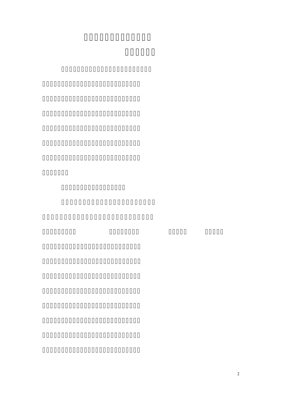 校园环境文化建设_第2页