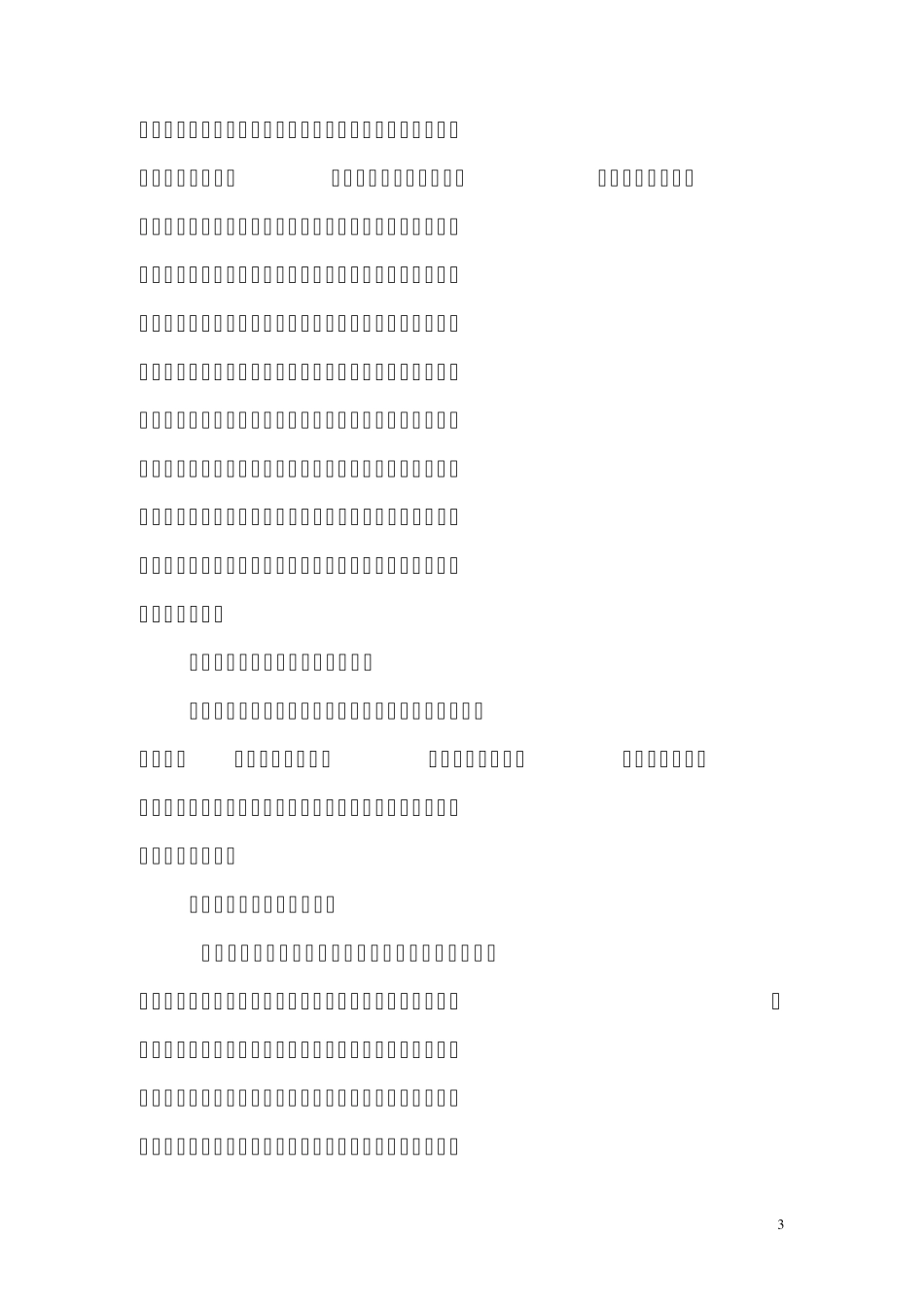 校园环境文化建设_第3页
