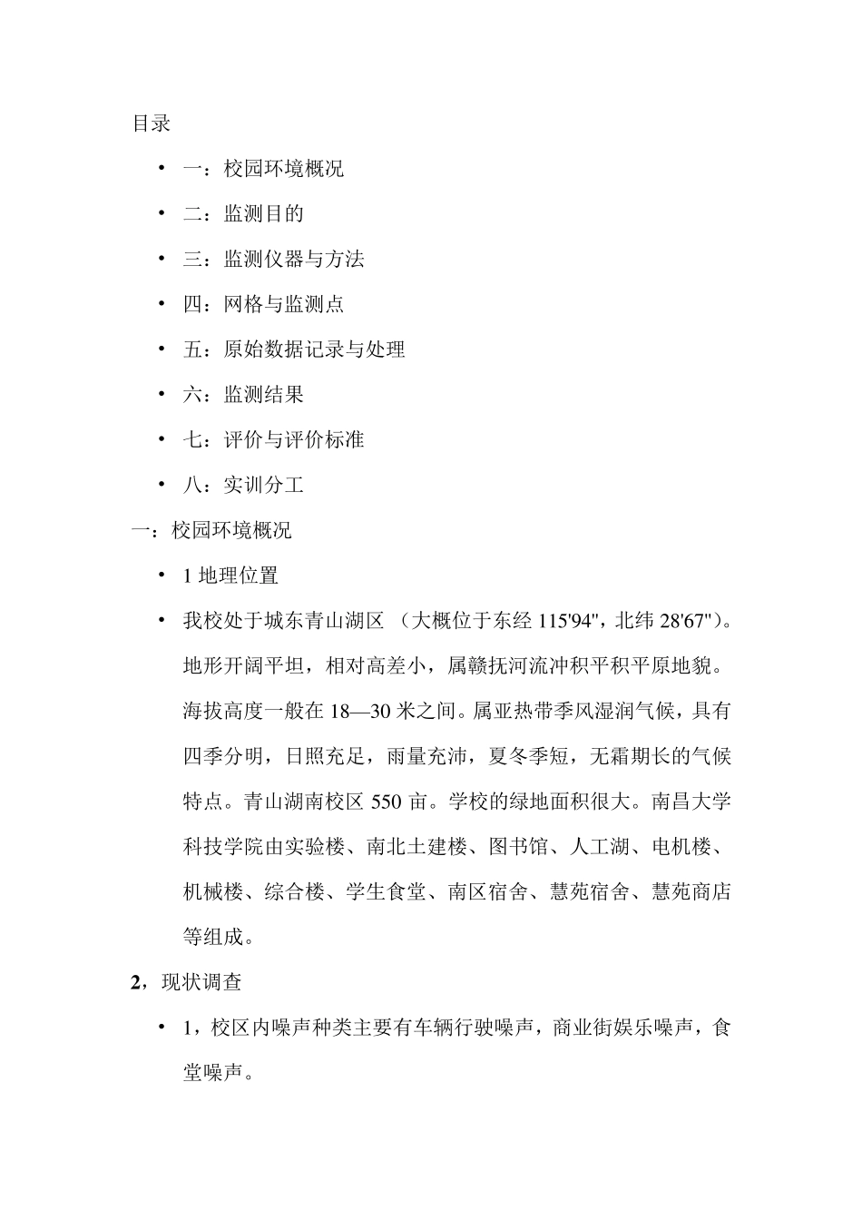 校园环境监测报告_第2页