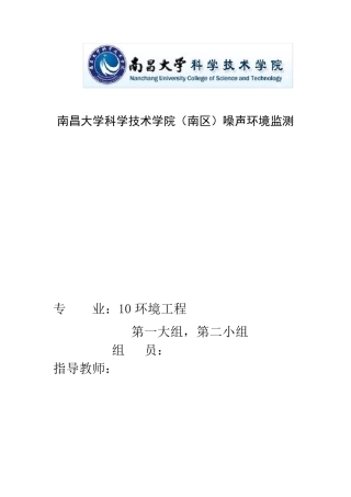 校园环境监测报告