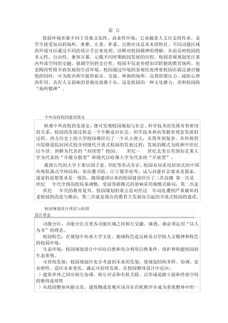 校园环境设计说明