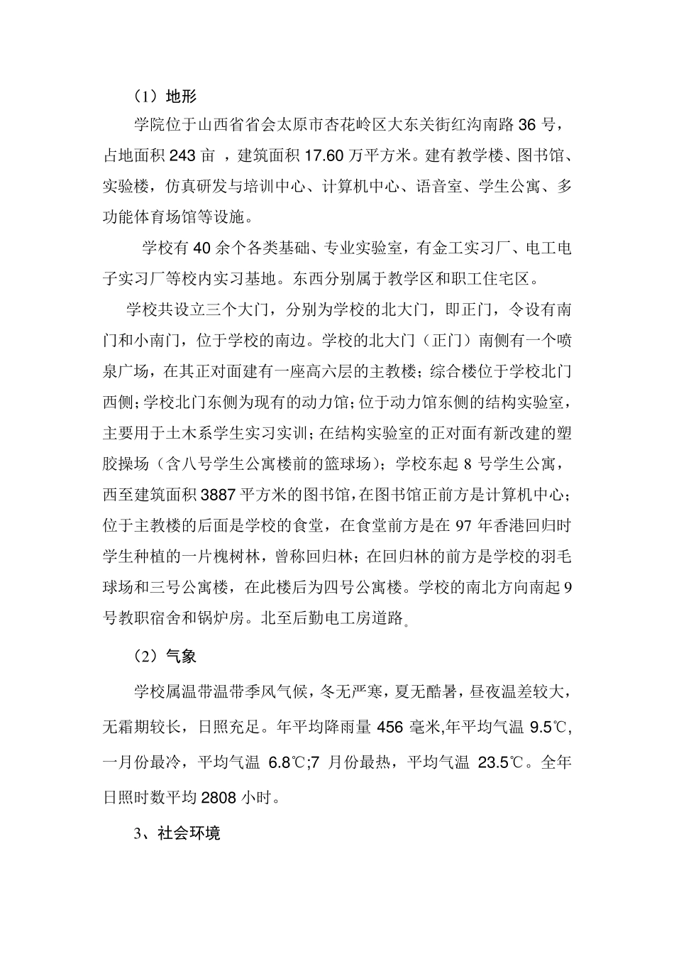 校园环境监测方案_第2页