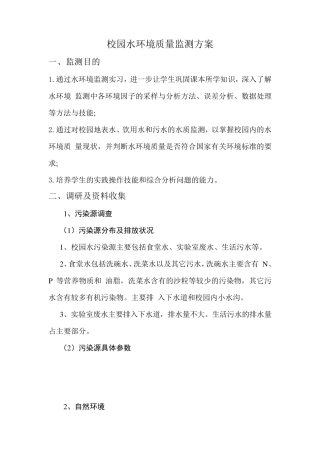 校园环境监测方案