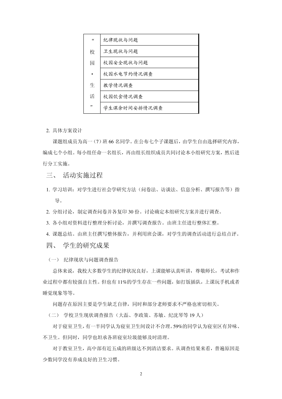校园生活现状调查_第2页
