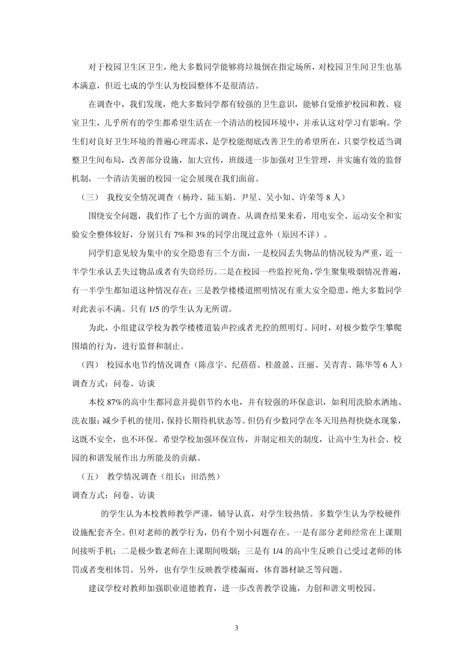 校园生活现状调查_第3页