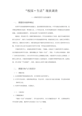 校园生活现状调查