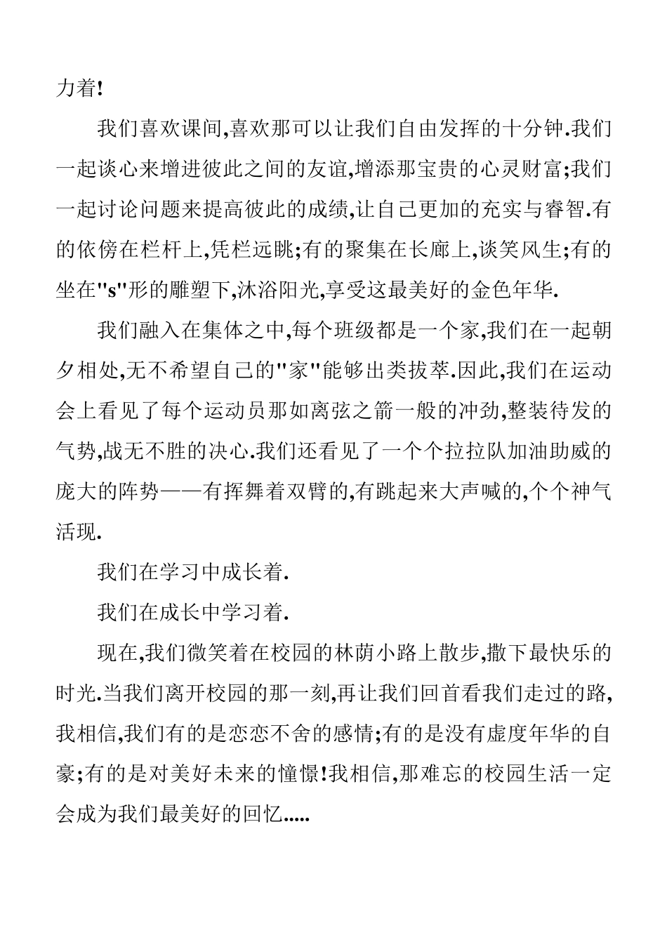 校园生活作文_第2页