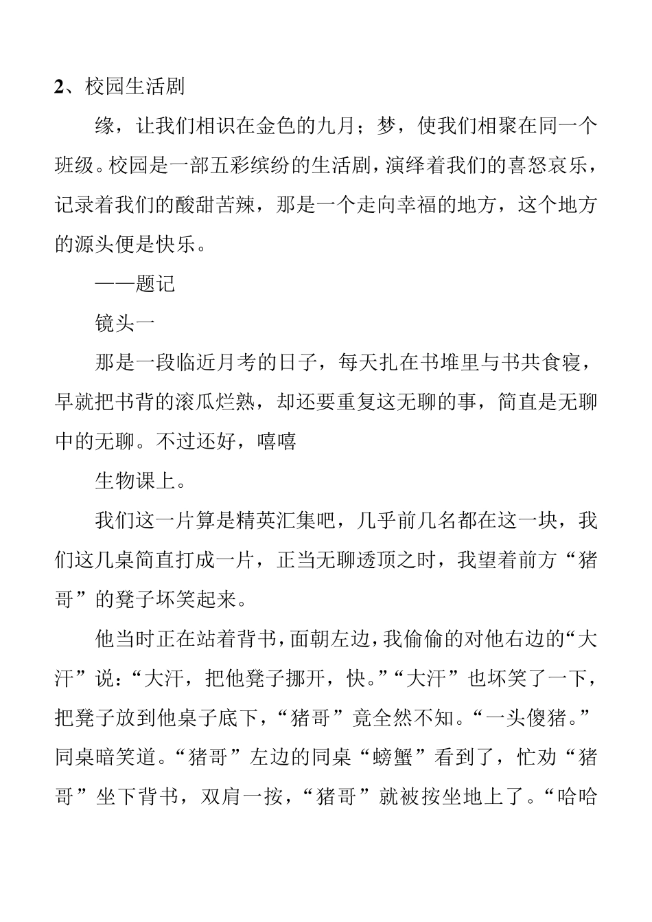 校园生活作文_第3页