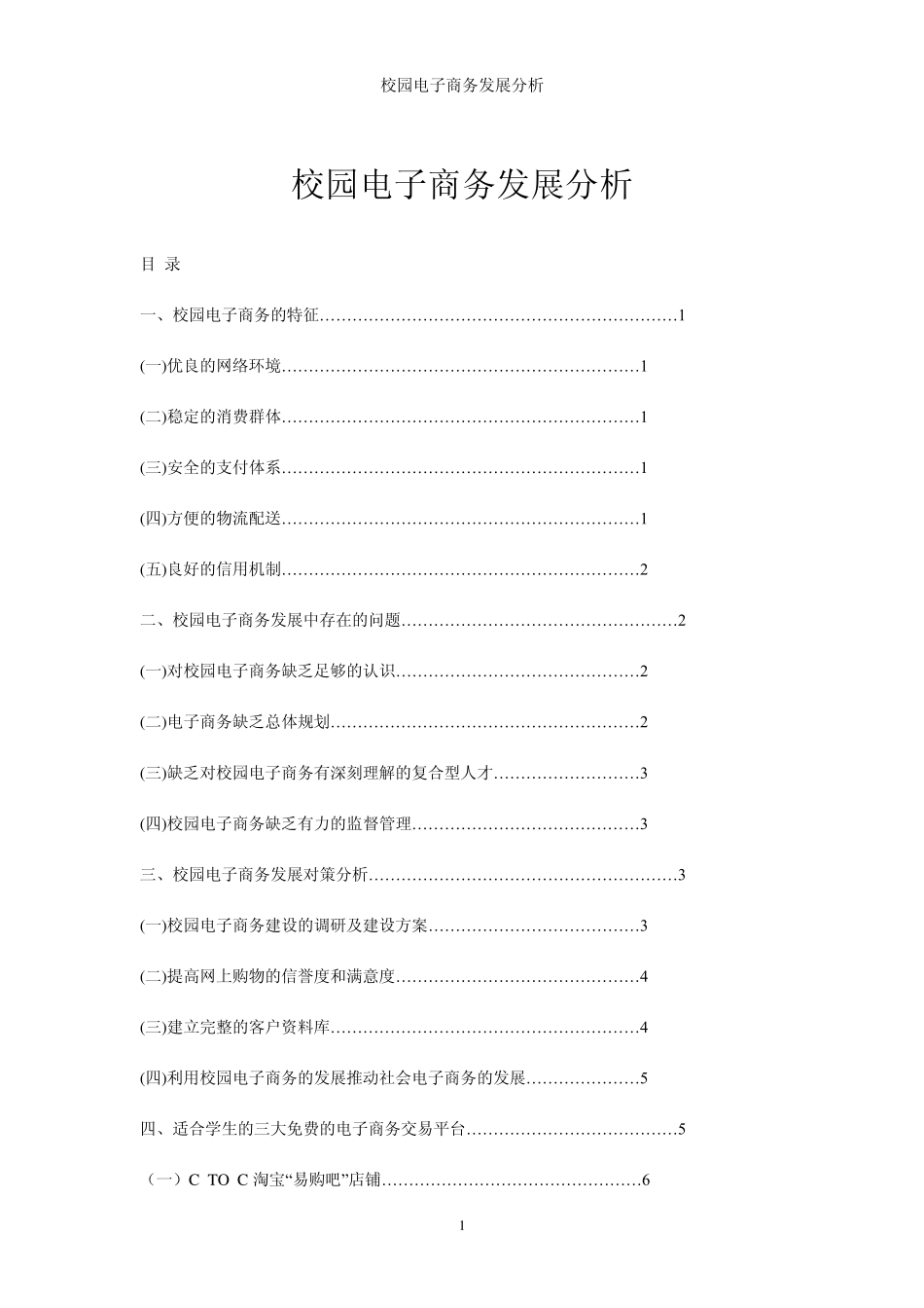 校园电子商务发展分析_第1页