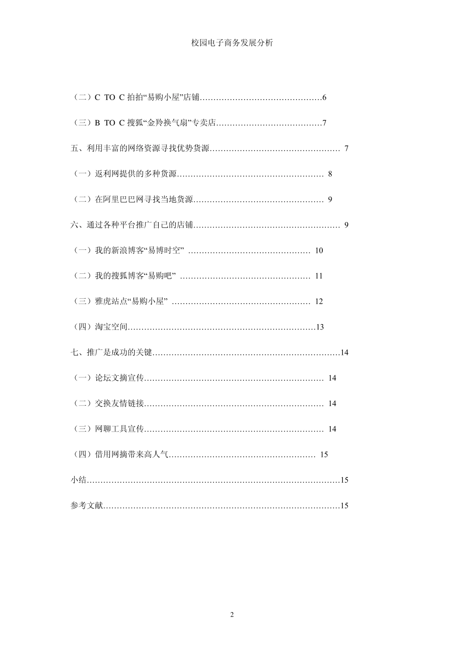 校园电子商务发展分析_第2页