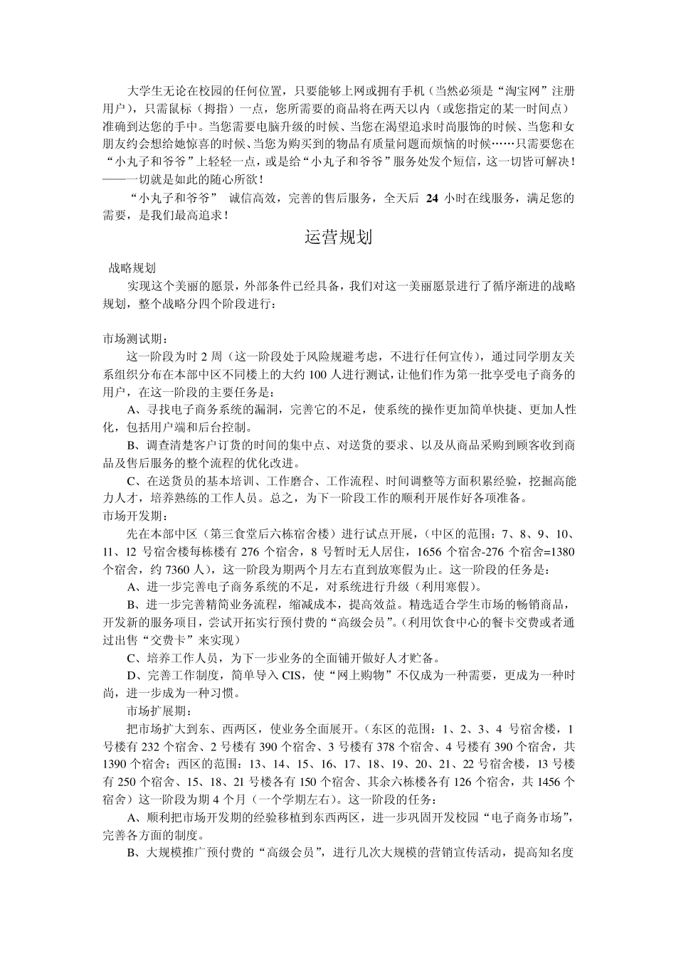 校园电子商务网站策划书_第1页