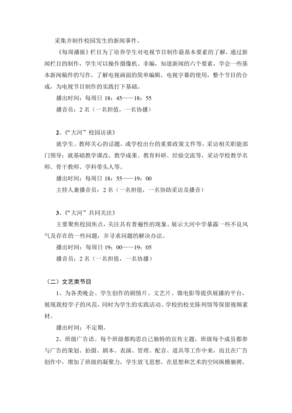 校园电视台建设方案_第2页