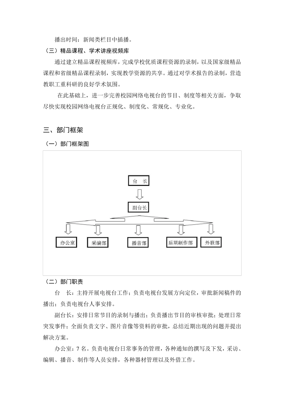 校园电视台建设方案_第3页