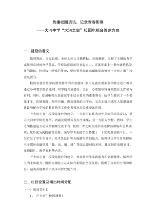 校园电视台建设方案