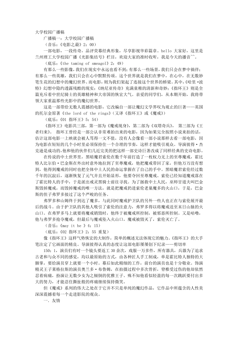 校园电影广播稿_第1页