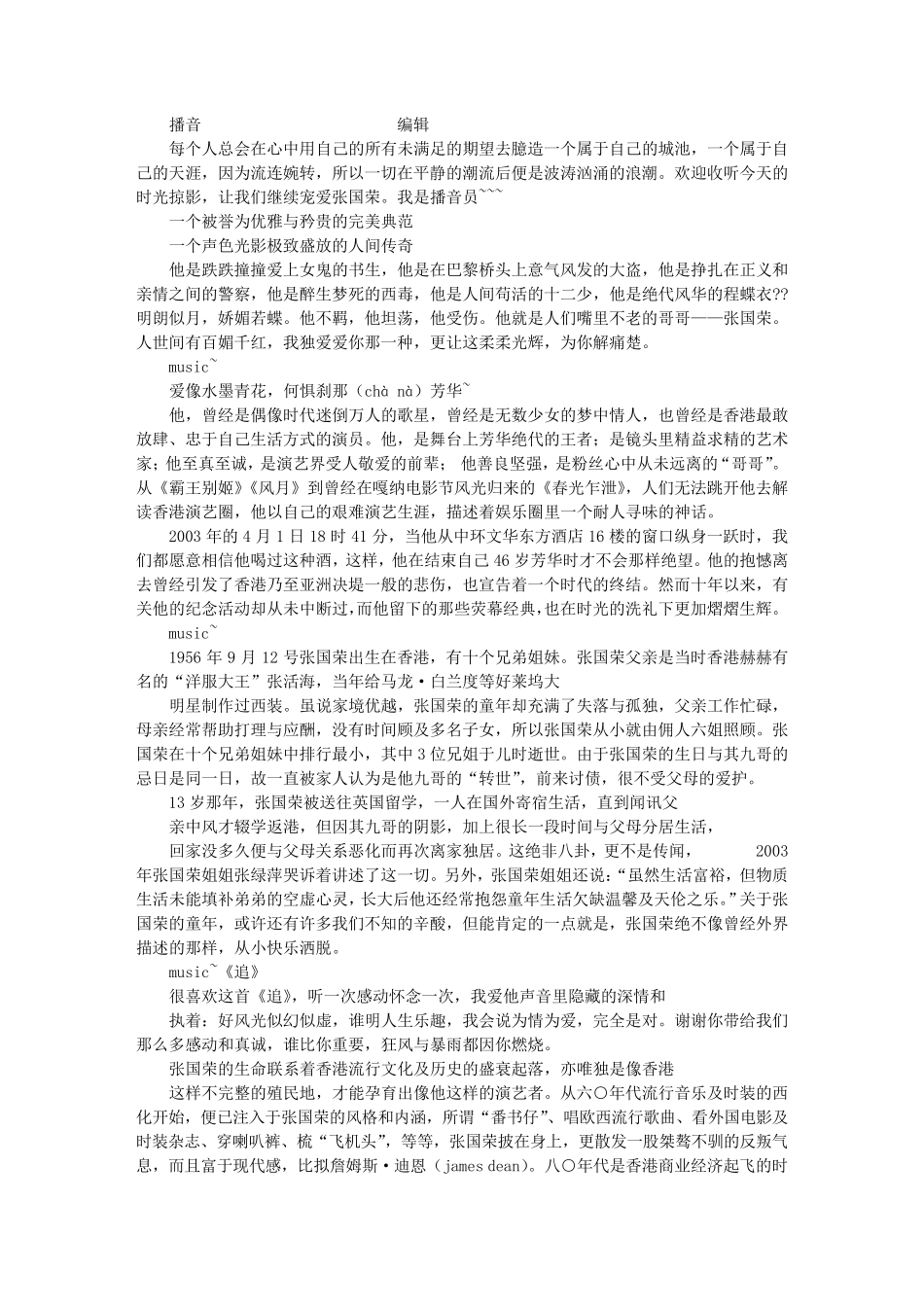 校园电影广播稿_第3页