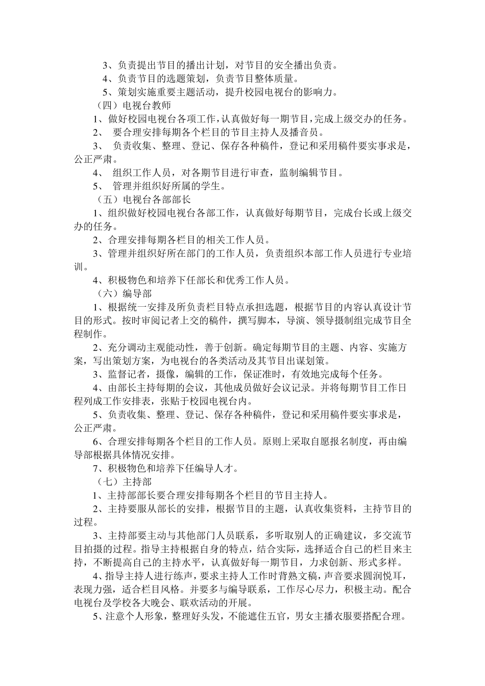 校园电视台策划书_第3页