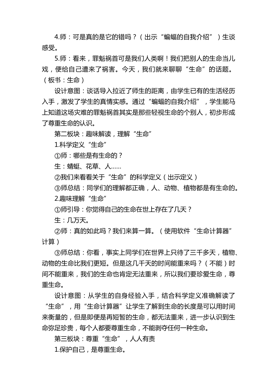 校园疫情防护知识主题班会教案_第2页
