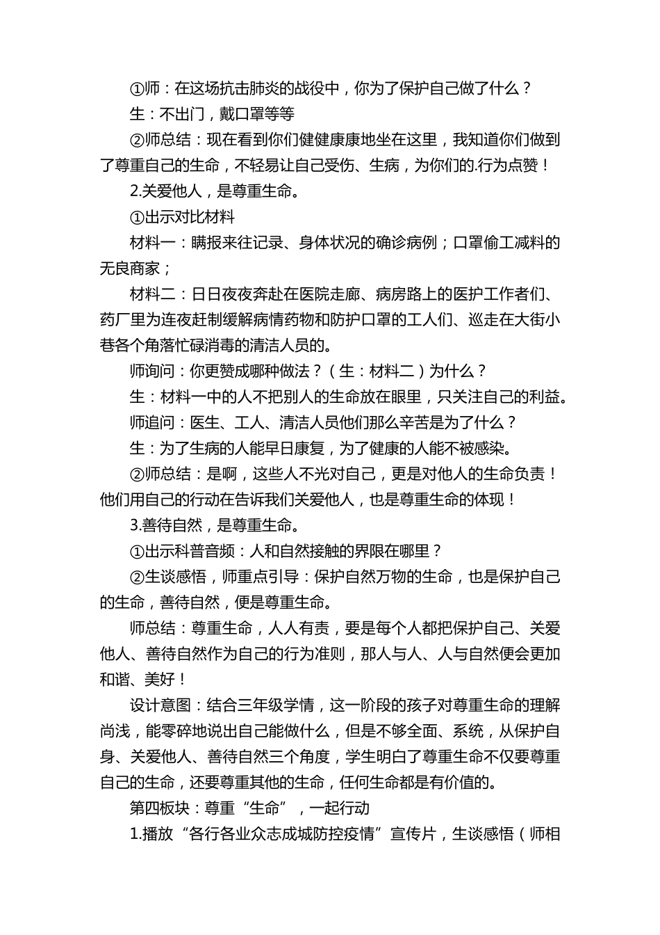 校园疫情防护知识主题班会教案_第3页