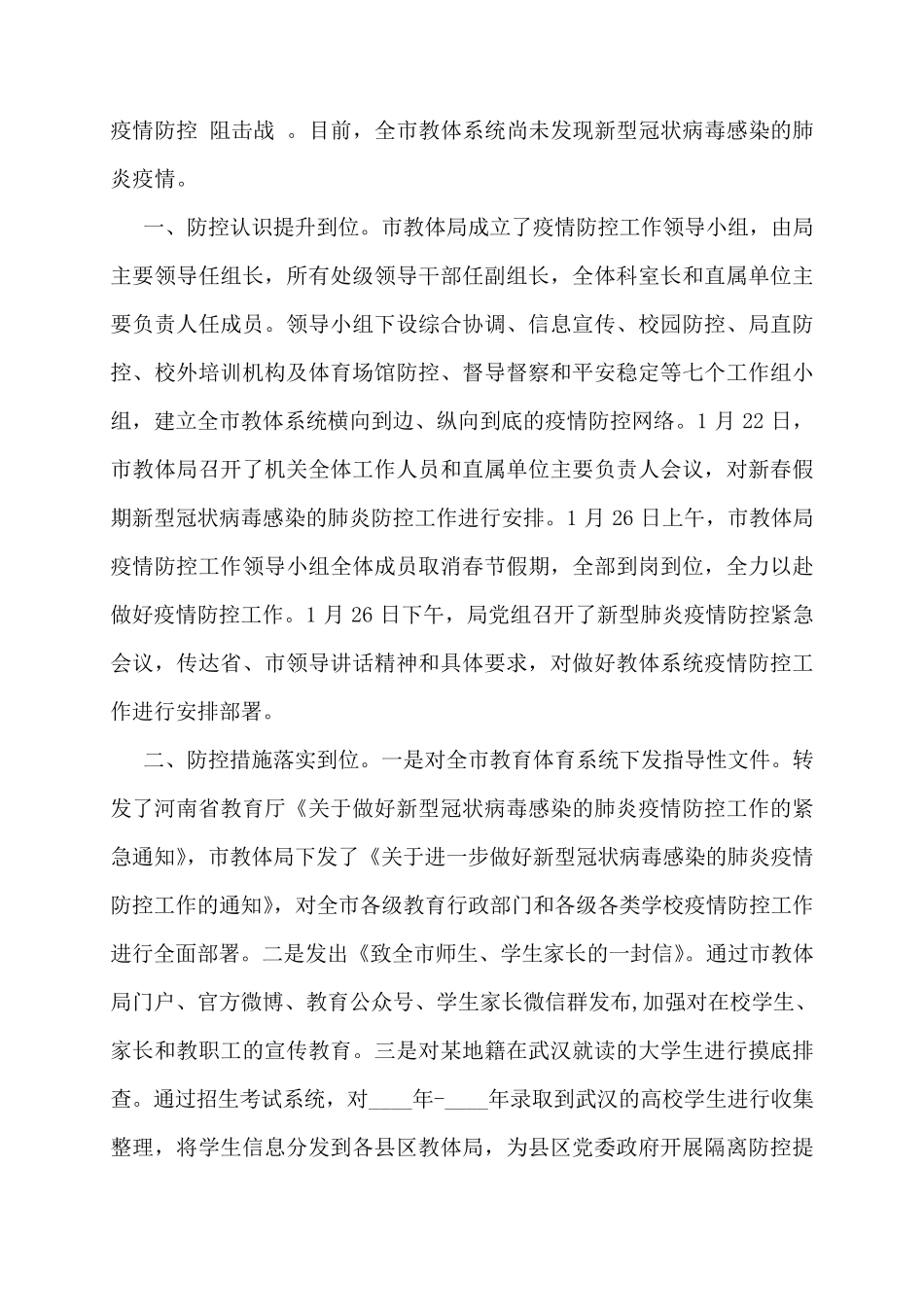 校园疫情防控工作自查自纠报告五篇_第3页