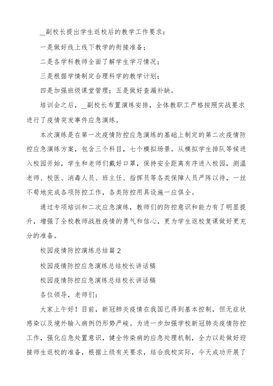 校园疫情防控演练总结_第2页
