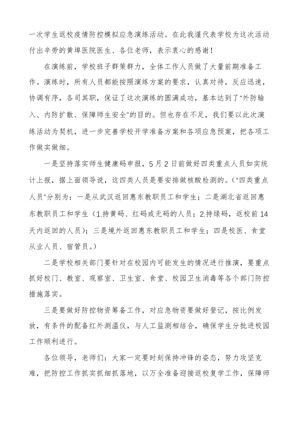 校园疫情防控演练总结_第3页