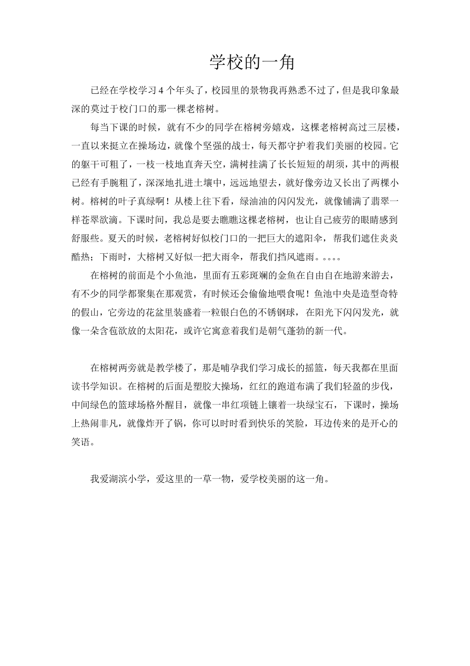 校园的景色作文_第2页