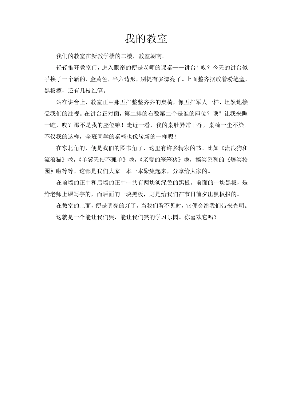 校园的景色作文_第3页