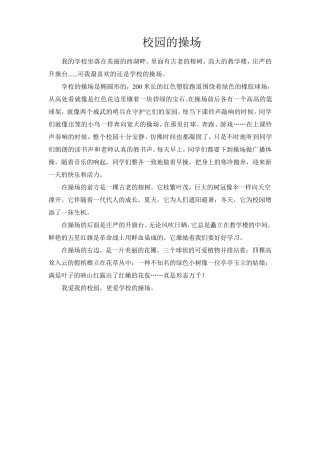 校园的景色作文