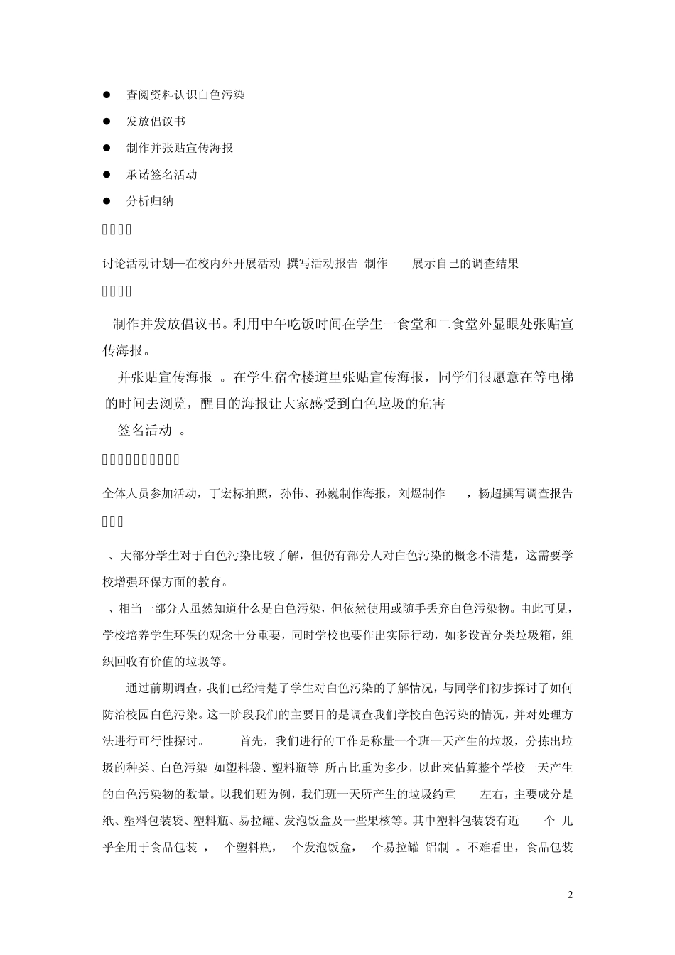 校园白色污染调查报告2_第2页