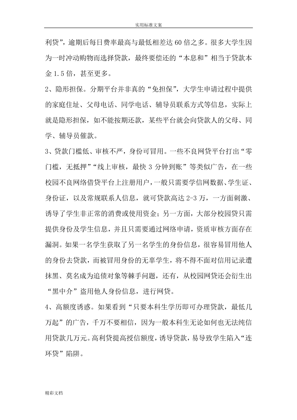 校园的贷的危害与防范_第2页