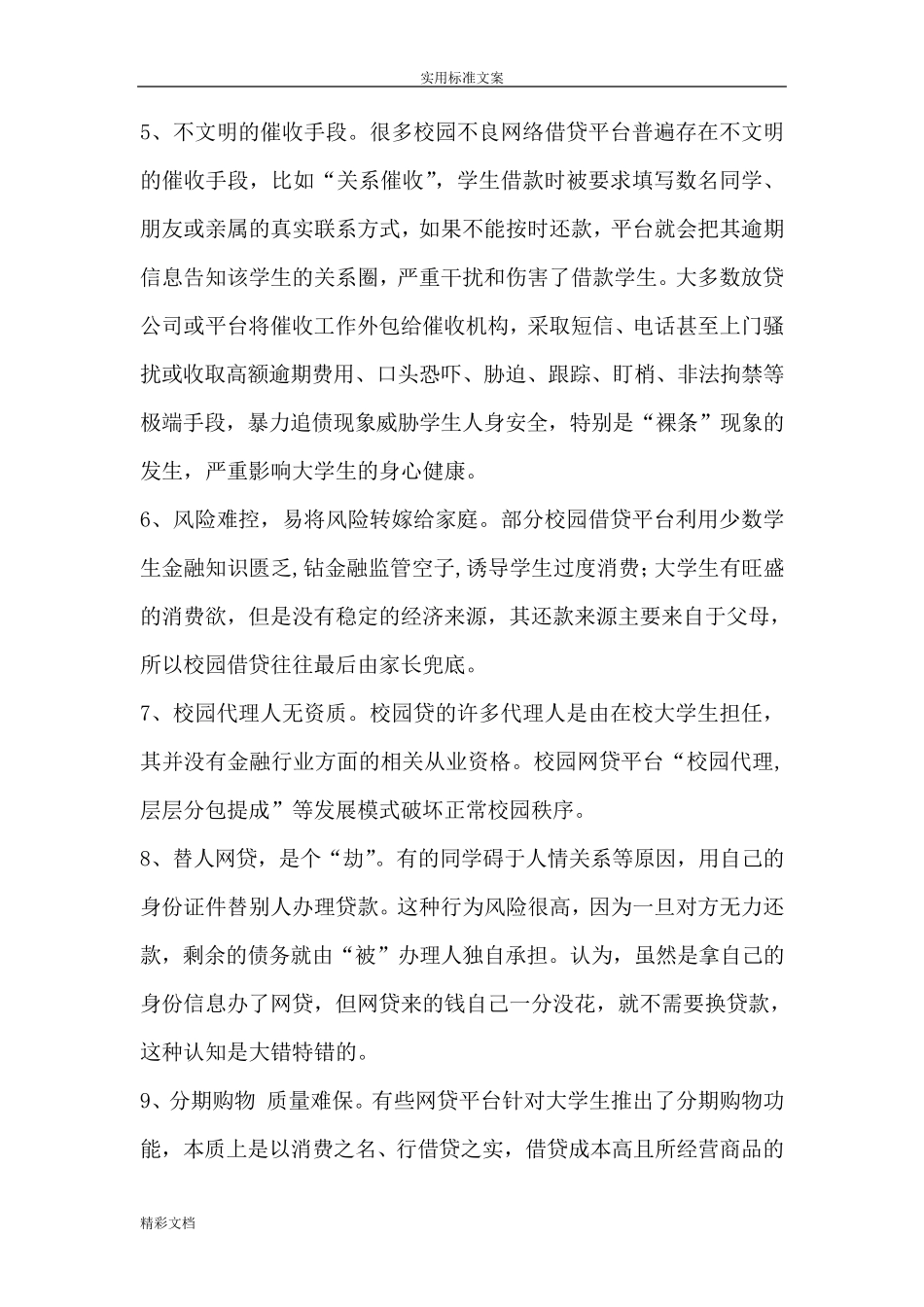 校园的贷的危害与防范_第3页