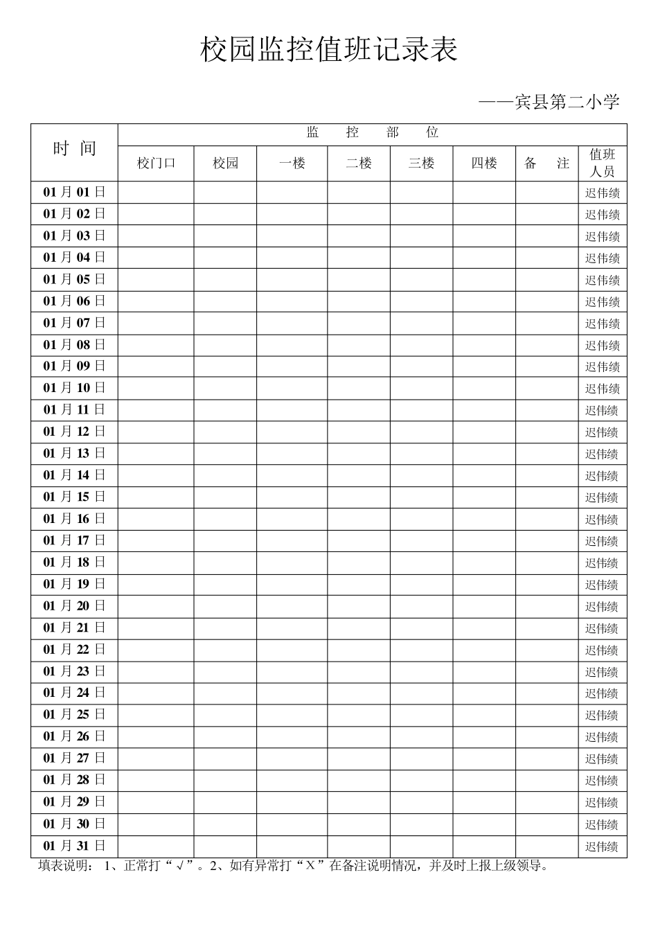 校园监控值班记录表_第1页