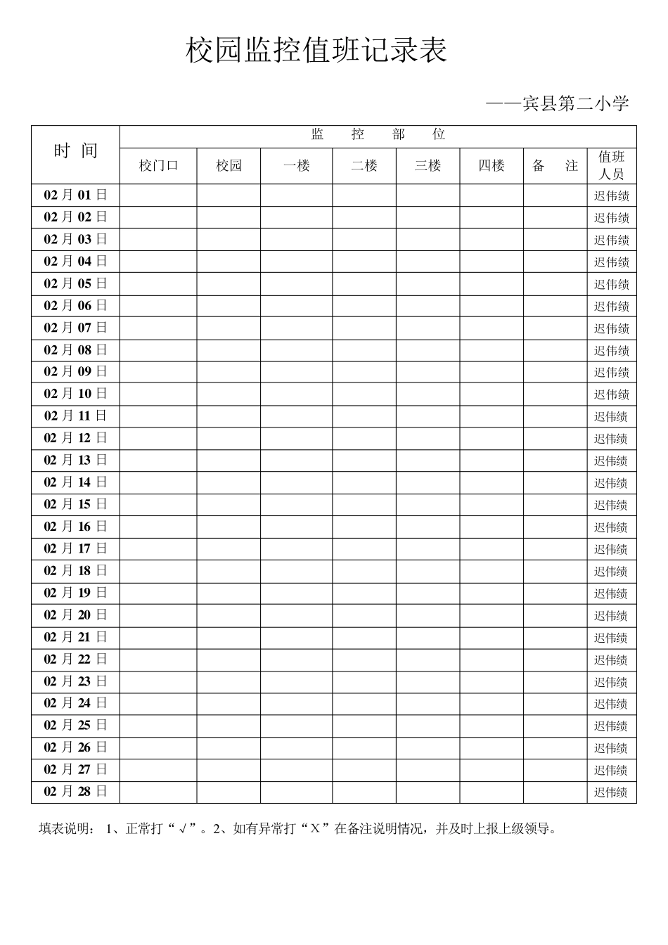 校园监控值班记录表_第2页