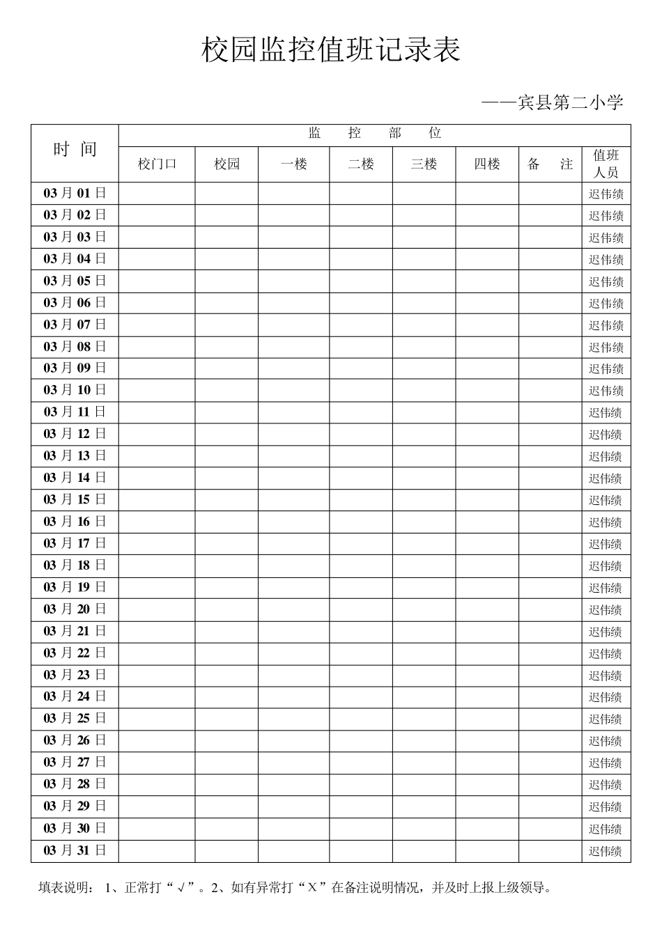 校园监控值班记录表_第3页